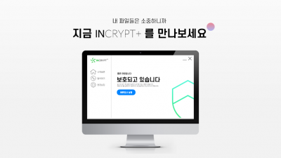 INCRYPT+ 안티랜섬웨어