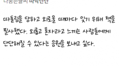 나눔손글씨 따악단단