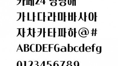 카페24 당당해
