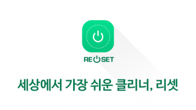 리셋 RESET