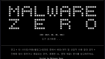 멀웨어 제로 Malware Zero