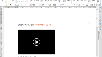 한컴오피스 2014 체험판