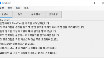 프리캠 FreeCam