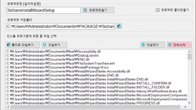 시찬스인스톨마법사 SichansInstallWizard