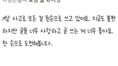 나눔손글씨 효남 늘 화이팅