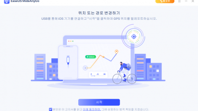 이지어스 GPS 위치 변경 프로그램 EaseUS MobiAnyGo