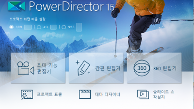 파워디렉터 15 PowerDirector 15