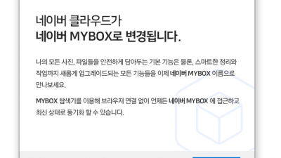 네이버 MYBOX 탐색기 2.0 Naver MYBOX Explorer 2.0