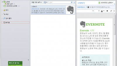 에버노트 Evernote