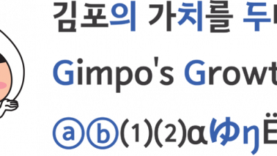 김포시 김포평화 제목체
