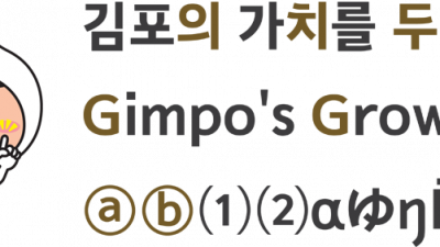 김포시 김포평화 고딕체