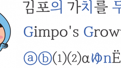 김포시 김포평화 바탕체