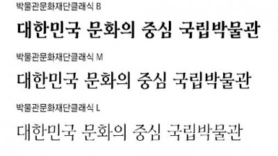 박물관문화재단클래식 L/M/B