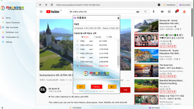 모다담 유튜브다운로더 MoDaDam YouTubeDownloader