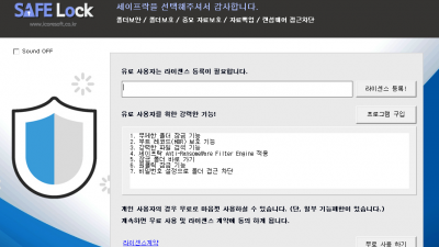 세이프락 SAFELock