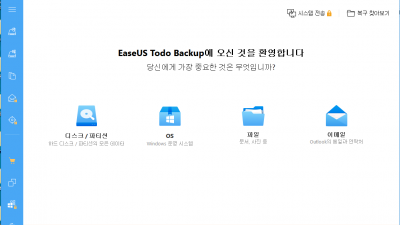 이지어스 투두 백업 EaseUS Todo Backup Free