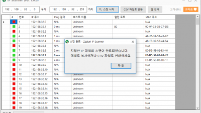 짜투리 아이피 스캐너 Zzaturi IP Scanner