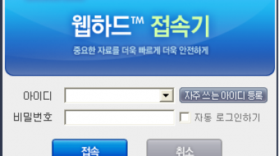 웹하드 webhard