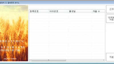 한우 사양관리 소프트웨어 Livestock Information managemen