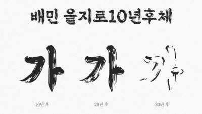 배민 을지로10년후체 2020, 9th