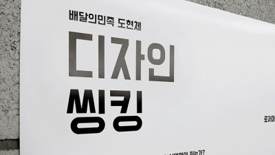 배달의민족 도현체 2015, 3rd