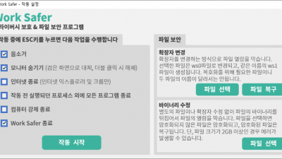 워크세이퍼 WorkSafer