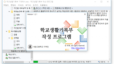 학교생활기록부 작성 프로그램