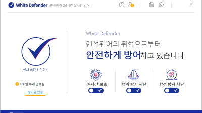 안티랜섬웨어 화이트 디펜더 White Defender