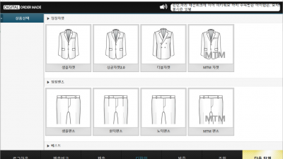 디지털 오더 메이드 Digital Order Made