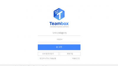 팀박스 TEAMBOX