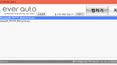 엑셀 파일 합치기