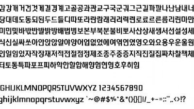 마포의 서체 - Mapo당인리발전소