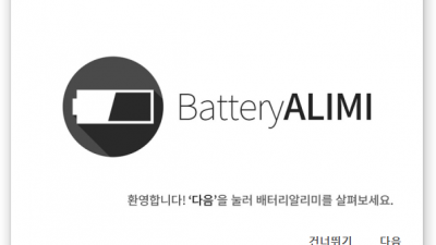 배터리알리미 BatteryALIMI