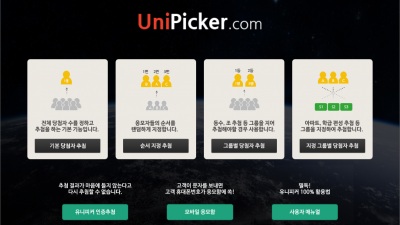 유니피커 UniPicker