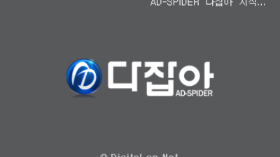 다잡아 Ad-spider