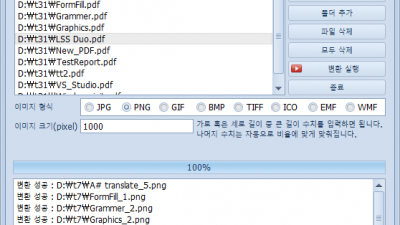 PDF를 이미지로 익스프레스 PDF to Image Express