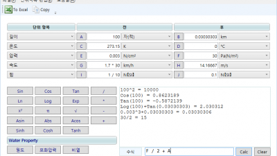 단위환산계산기 UX-Calculator