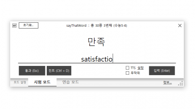 세이댓워드 sayThatWord