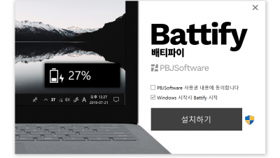배티파이 Battify