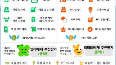 엑셀PPT왕국 ExcelPPTKingdom