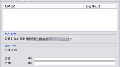 WipeFile