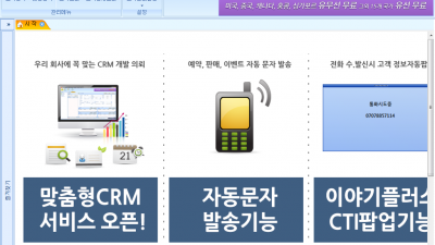 이야기CRM EyagiCRM