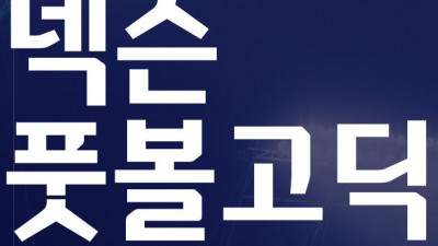 넥슨 풋볼고딕 (Nexson Football Gothic)