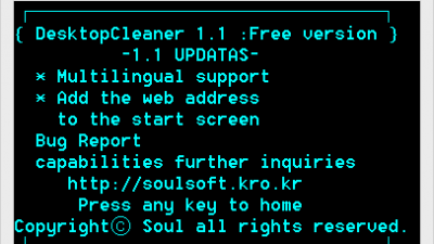 데스크톱 클리너 DesktopCleaner