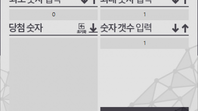 추첨기 Randomer
