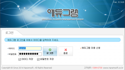 학원관리 에듀그램3000 Edugram3000