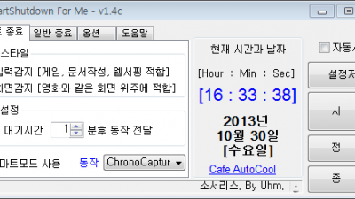 스마트셧다운 SmartShutsown