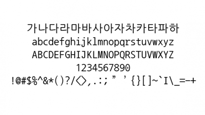 나눔고딕 코딩글꼴 NanumGothic Coding Font