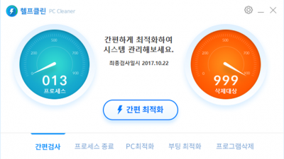 헬프클린 helpclean