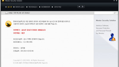 멘토 안티바이러스